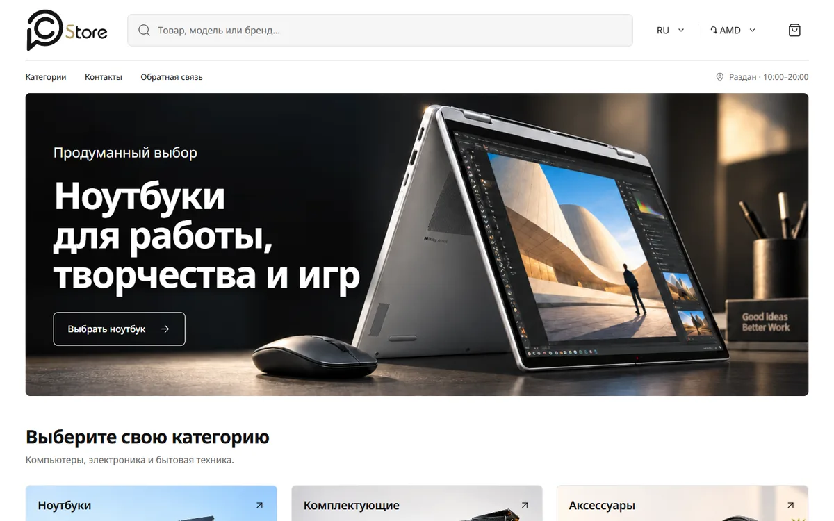 Интернет-магазин PCStore: каталог техники и главный экран