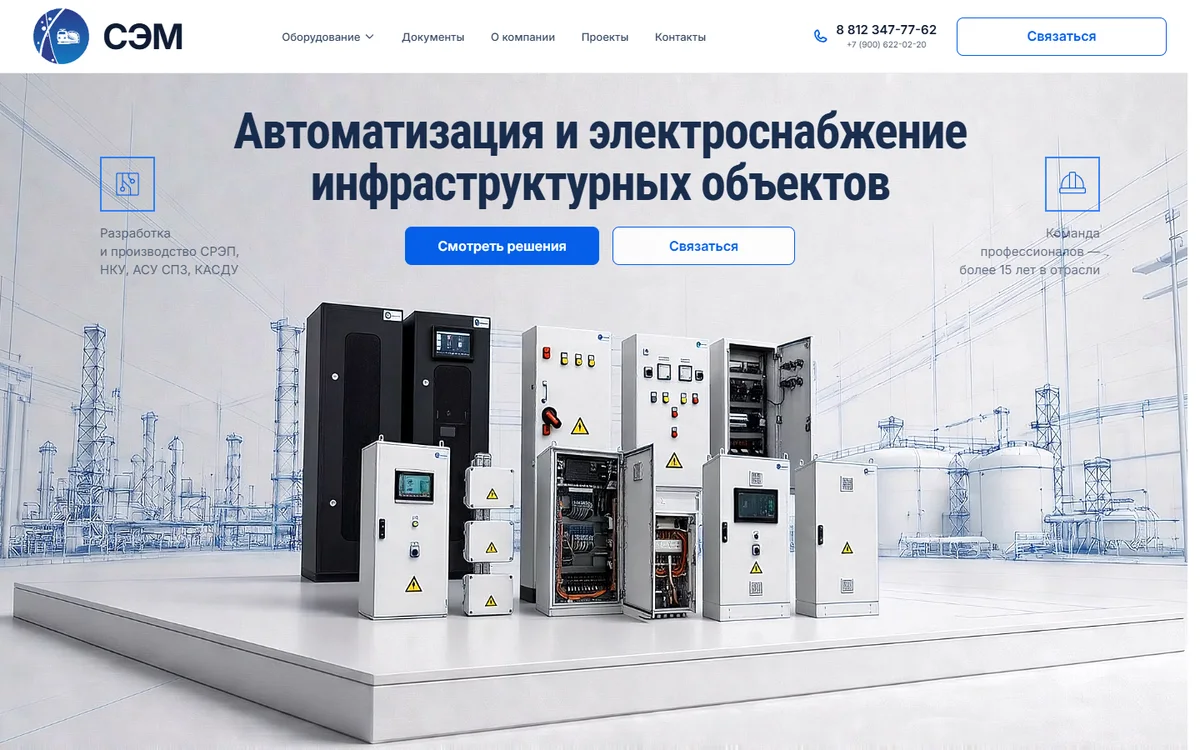 Сайт инженерной компании СЭМ